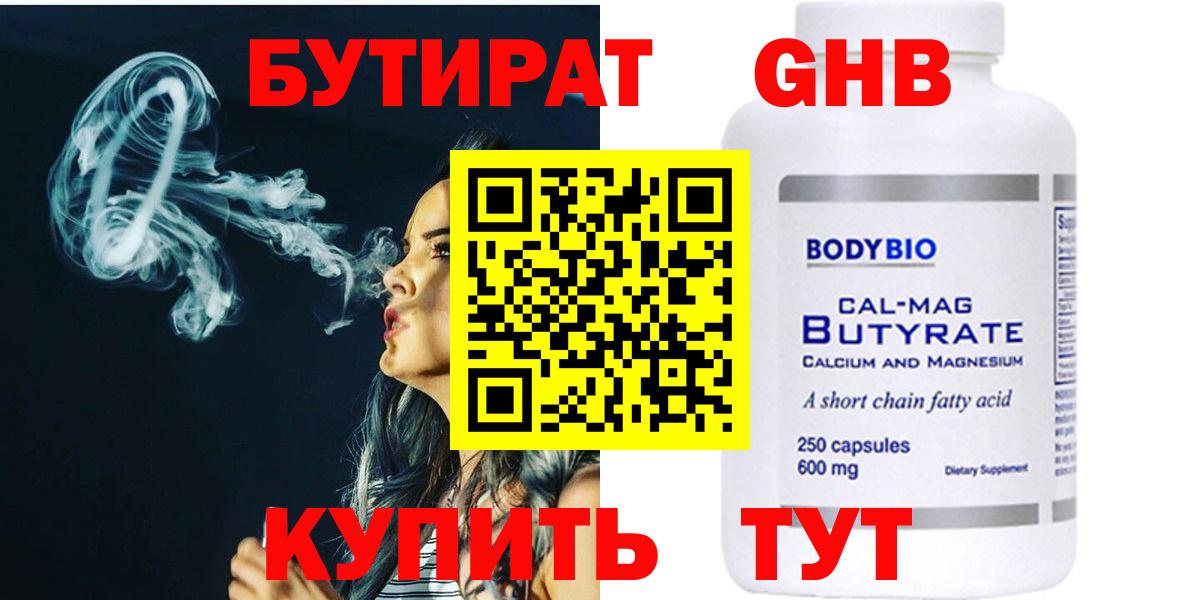 Бутират 1.4BDO Обнинск