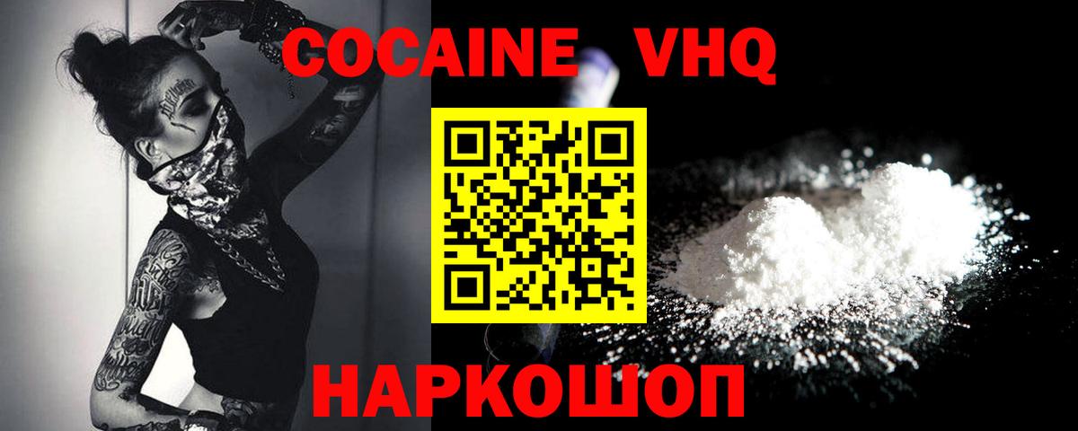 КОКАИН  Вход с VPN  Обнинск  Cocaine VHQ  Кокаин FishScale 