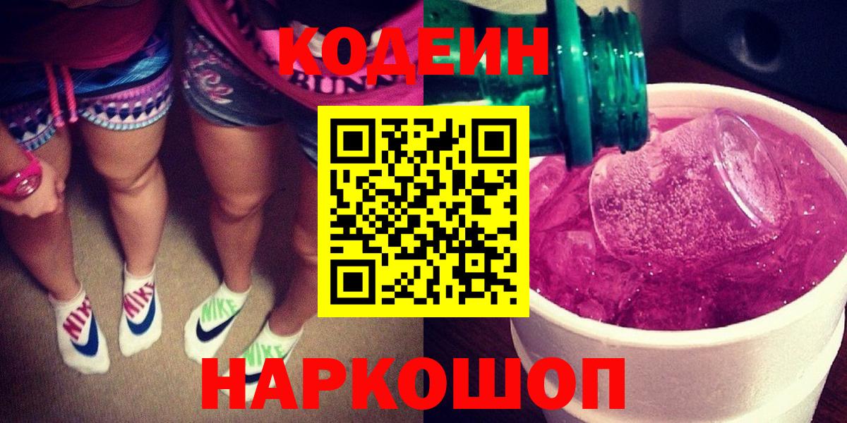 Codein Purple Drank Обнинск