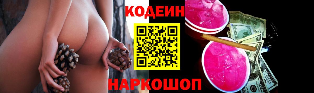 Обнинск  Кодеин Purple Drank  Вход с VPN 