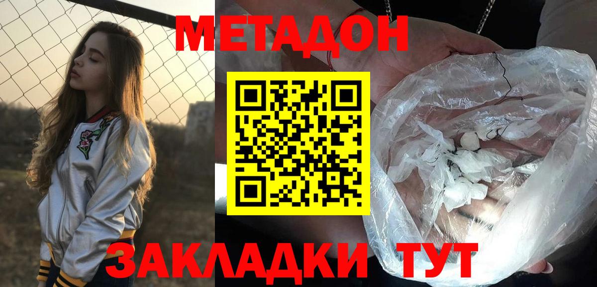 Метадон кристалл Обнинск